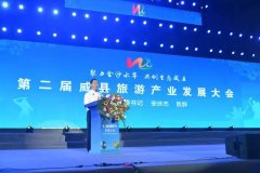 河北威县：第二届旅游产业发展大会暨全要素招